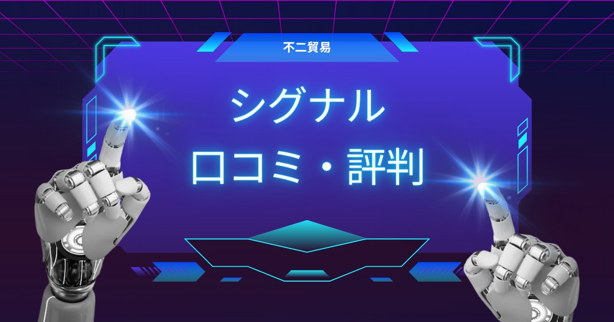 不二貿易 ゲーミングチェア シグナル口コミ 評判まとめ！座り心地と使用感を徹底検証