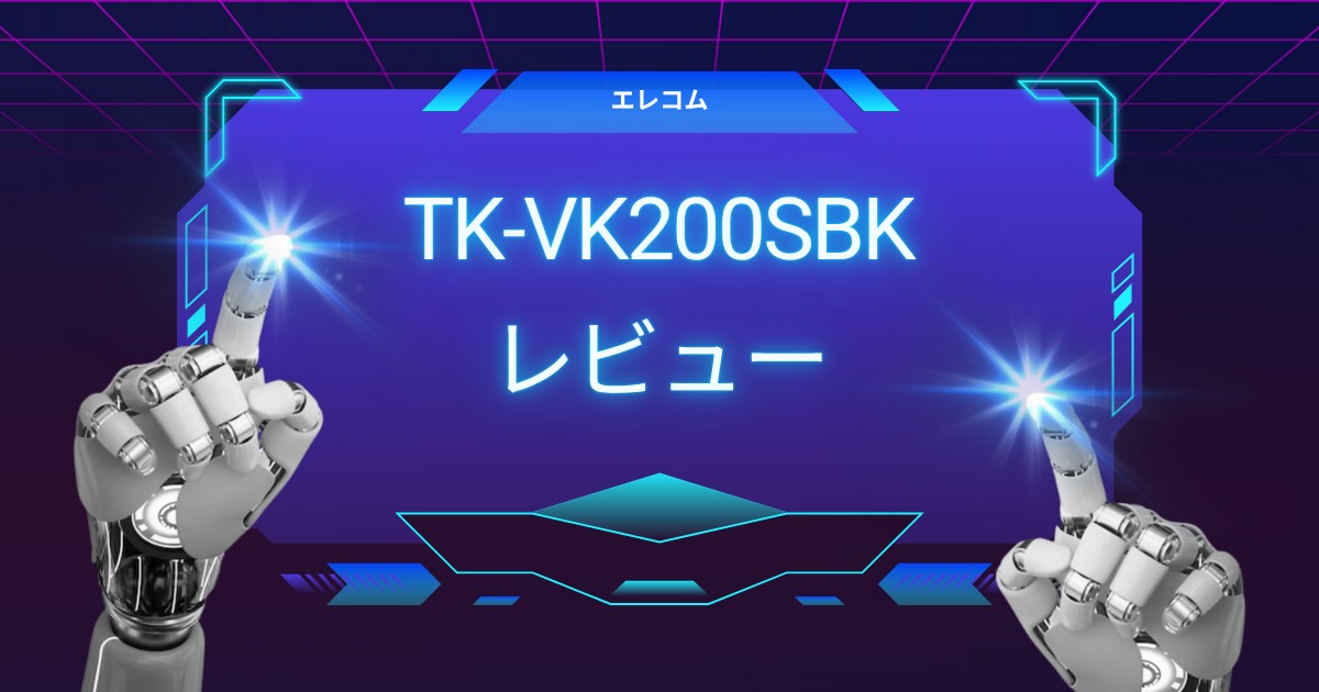 ゲーミングゲーマー必見！TK-VK200SBKの特徴と使い方