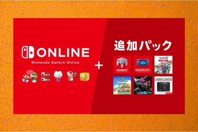 結論：スイッチオンライン追加パックは利用するべきか？