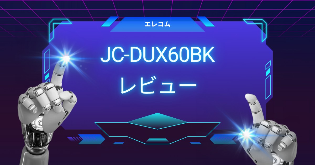 エレコムJC-DUX60BKレビュー：ボタン数24でゲームをもっと楽しく！