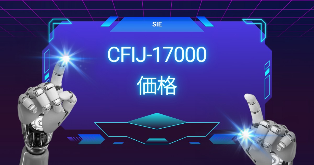 CFIJ-17000 価格推移まとめ｜値下げのタイミングは？