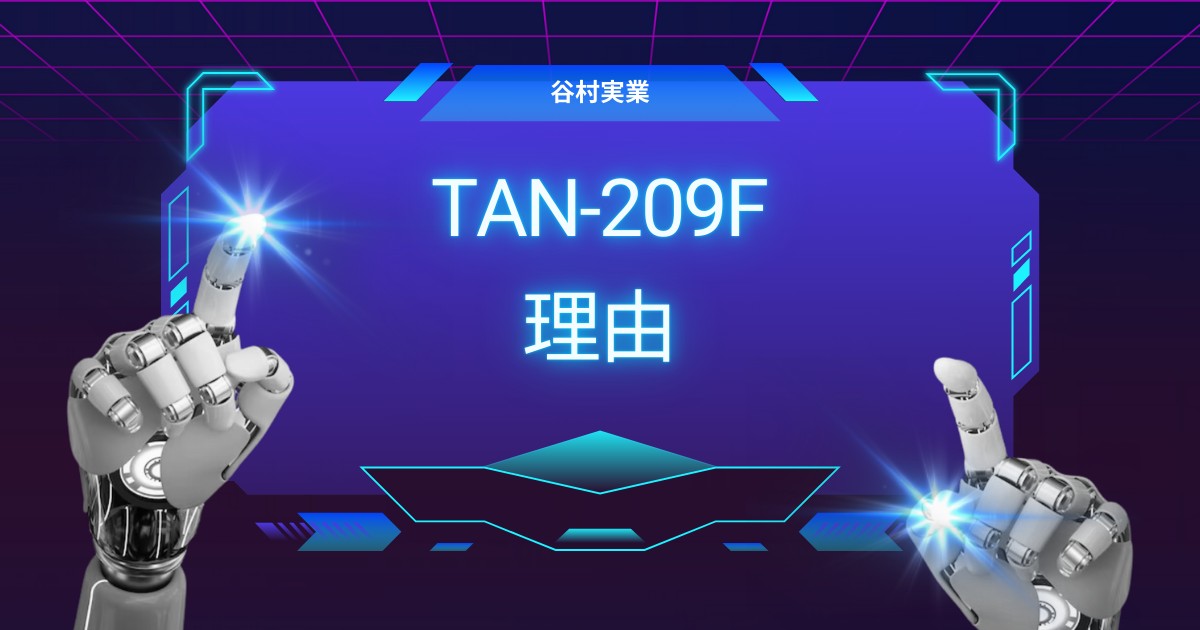 格安ゲーミングチェア迷ったらTAN-209Fを推す理由